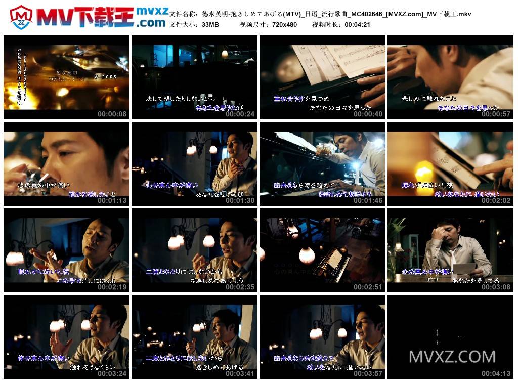德永英明-抱きしめてあげる(MTV)_日语_流行歌曲_MC402646